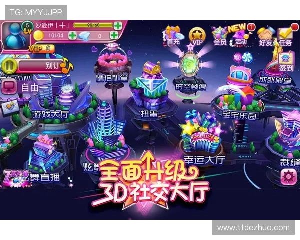 天天欢乐平台官网最新版本上线，丰富游戏内容等你来体验