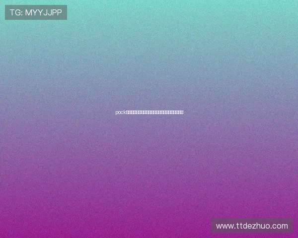 pock集团会员注册技巧与注意事项新手必看快速入门指南