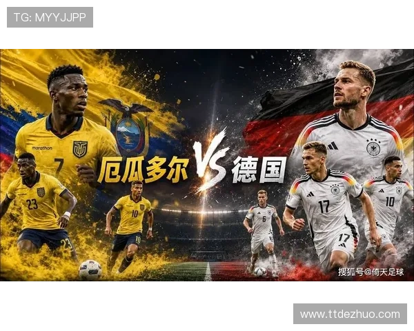 厄瓜多尔VS德国世界杯比赛关键战术分析与胜负预测 厄瓜多尔VS德国世界杯比赛关键战术分析与胜负预测